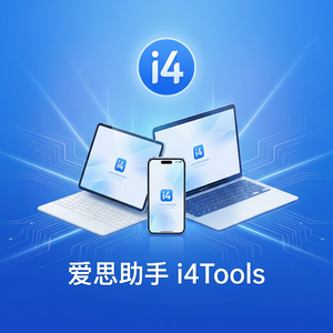 爱思助手功能路线图说明