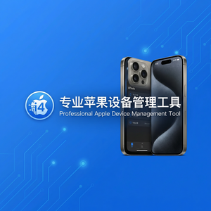 爱思助手iPhone Siri快捷指令备份教程