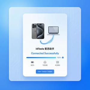 爱思助手激活时间显示错误解决方法